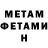 МЕТАМФЕТАМИН Methamphetamine Xan Mamedov
